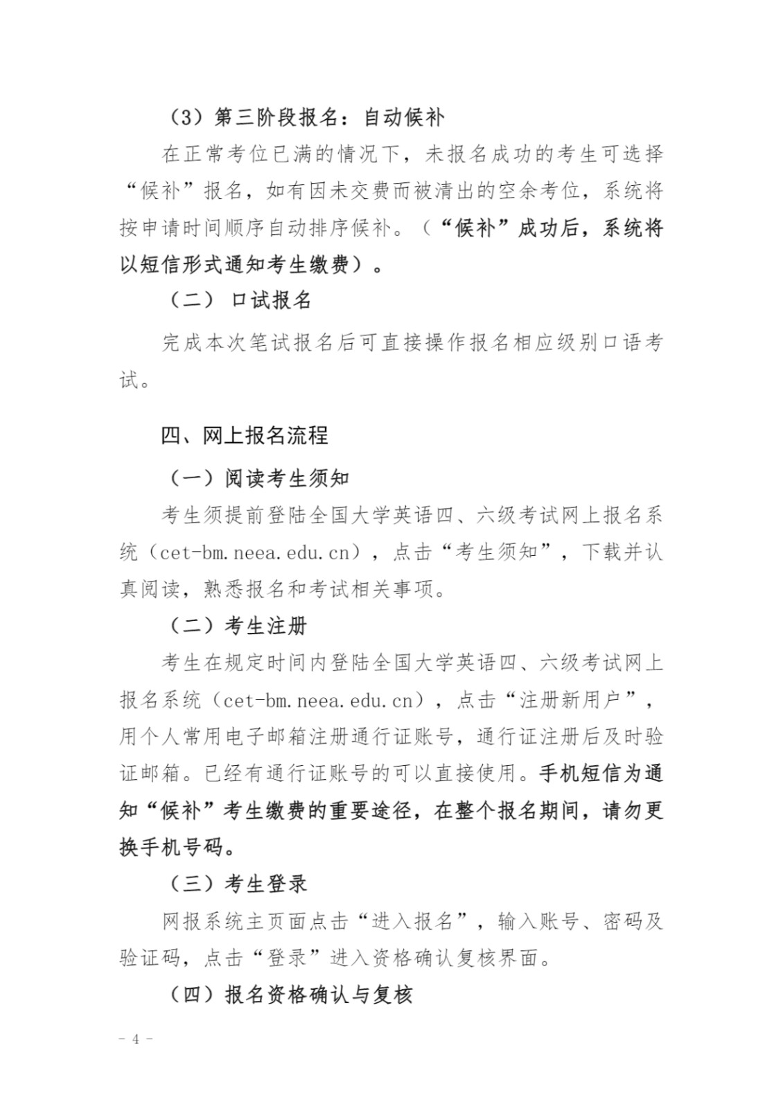 关于启动2023年上半年全国大学<a href='https://www.wddqw.com/c_20.html' target='_blank'><a href='https://www.wddqw.com/c_25.html' target='_blank'><a href='https://www.wddqw.com/c_34.html' target='_blank'>英语</a></a></a>四、六级考试网上报名的通知_4.jpg