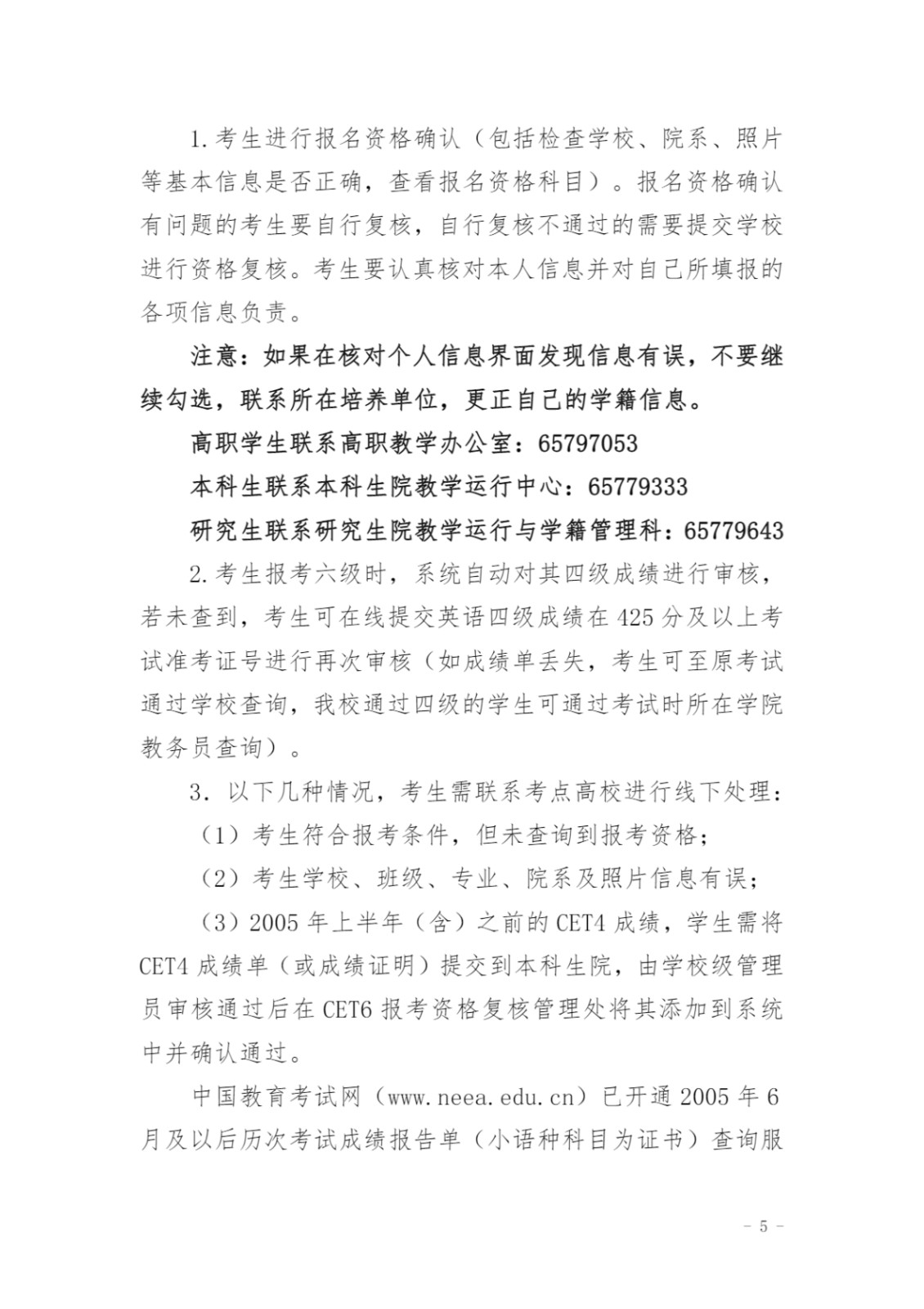 关于启动2023年上半年全国大学<a href='https://www.wddqw.com/c_20.html' target='_blank'><a href='https://www.wddqw.com/c_25.html' target='_blank'><a href='https://www.wddqw.com/c_34.html' target='_blank'>英语</a></a></a>四、六级考试网上报名的通知_5.jpg