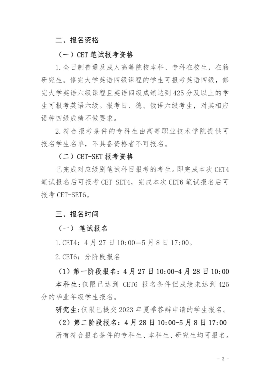 关于启动2023年上半年全国大学<a href='https://www.wddqw.com/c_20.html' target='_blank'><a href='https://www.wddqw.com/c_25.html' target='_blank'><a href='https://www.wddqw.com/c_34.html' target='_blank'>英语</a></a></a>四、六级考试网上报名的通知_3.jpg