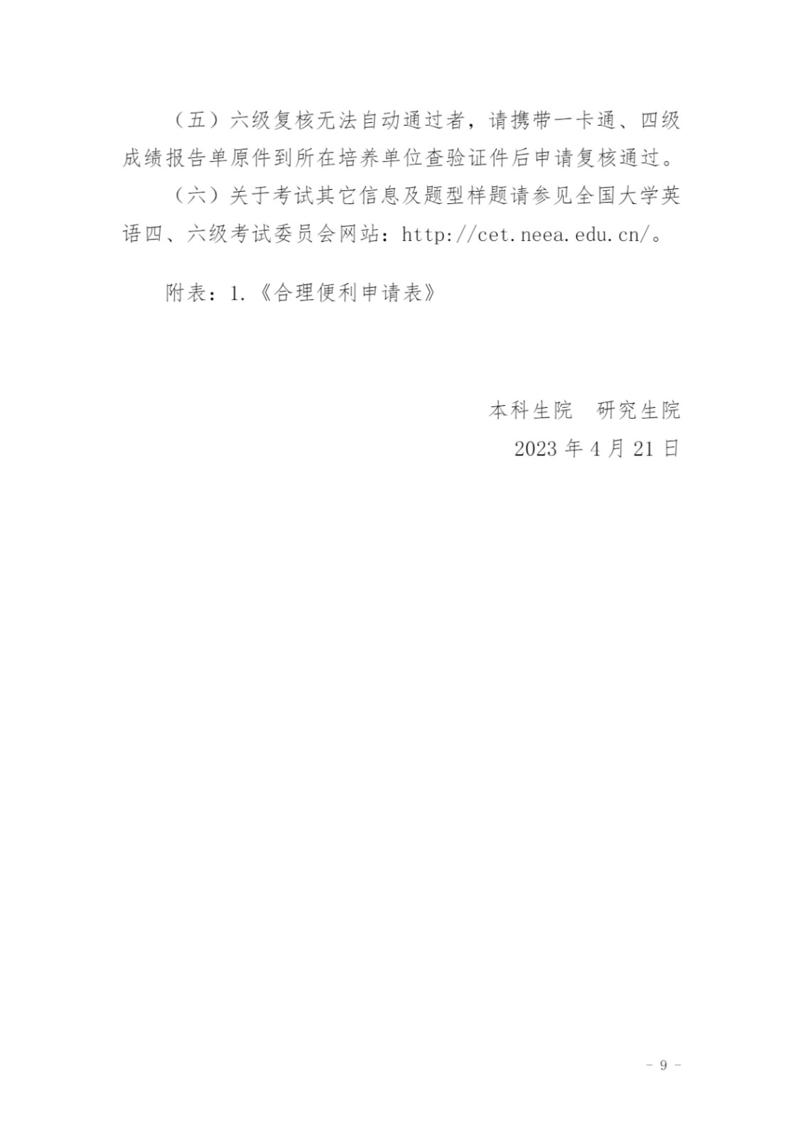 关于启动2023年上半年全国大学<a href='https://www.wddqw.com/c_20.html' target='_blank'><a href='https://www.wddqw.com/c_25.html' target='_blank'><a href='https://www.wddqw.com/c_34.html' target='_blank'>英语</a></a></a>四、六级考试网上报名的通知_9.jpg