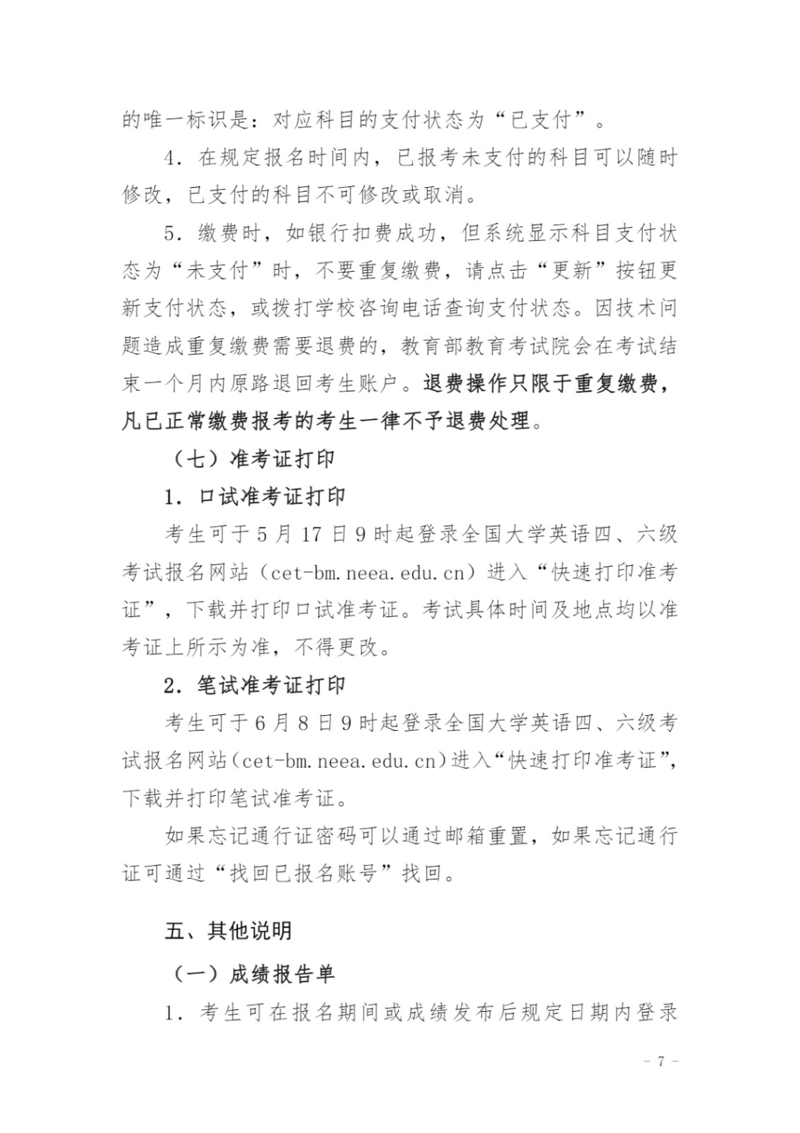 关于启动2023年上半年全国大学<a href='https://www.wddqw.com/c_20.html' target='_blank'><a href='https://www.wddqw.com/c_25.html' target='_blank'><a href='https://www.wddqw.com/c_34.html' target='_blank'>英语</a></a></a>四、六级考试网上报名的通知_7.jpg