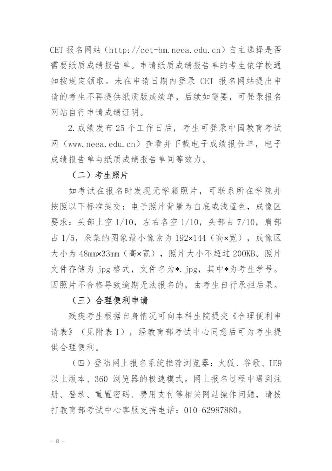 关于启动2023年上半年全国大学<a href='https://www.wddqw.com/c_20.html' target='_blank'><a href='https://www.wddqw.com/c_25.html' target='_blank'><a href='https://www.wddqw.com/c_34.html' target='_blank'>英语</a></a></a>四、六级考试网上报名的通知_8.jpg