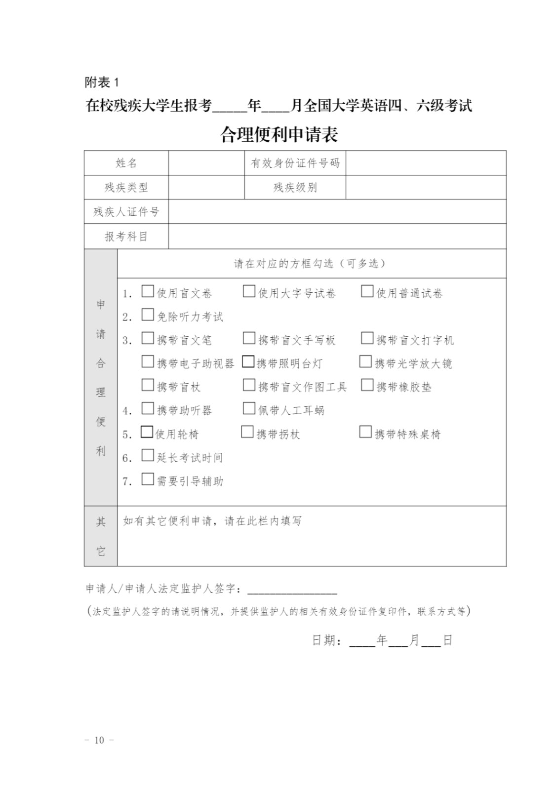 关于启动2023年上半年全国大学<a href='https://www.wddqw.com/c_20.html' target='_blank'><a href='https://www.wddqw.com/c_25.html' target='_blank'><a href='https://www.wddqw.com/c_34.html' target='_blank'>英语</a></a></a>四、六级考试网上报名的通知_10.jpg
