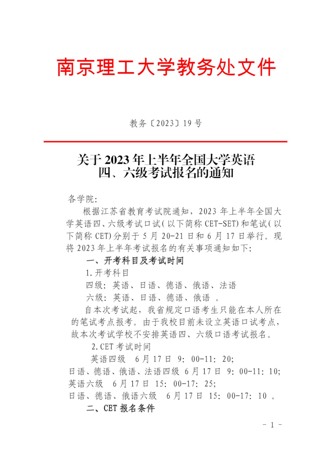 关于南京 2023 年上半年全国大学<a href='https://www.wddqw.com/c_20.html' target='_blank'><a href='https://www.wddqw.com/c_25.html' target='_blank'><a href='https://www.wddqw.com/c_34.html' target='_blank'>英语</a></a></a>四、六级考试报名的通知_1.jpg