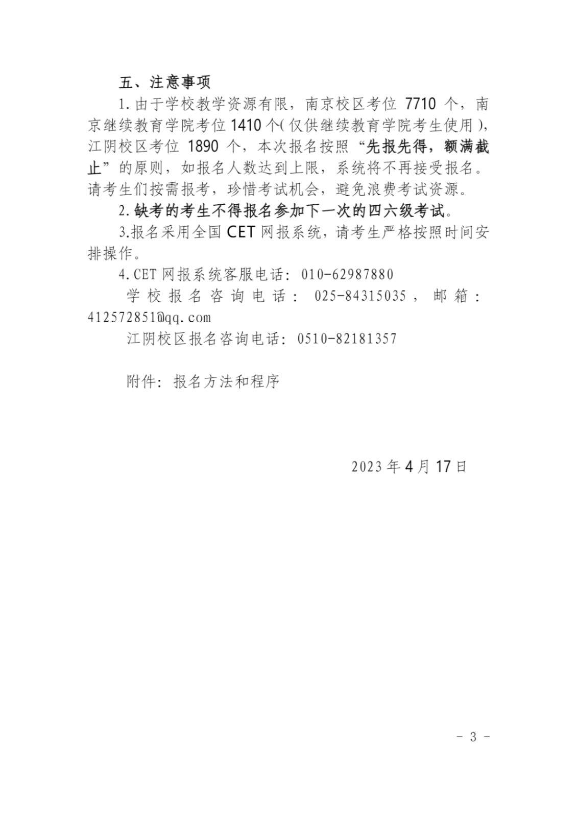 关于南京 2023 年上半年全国大学<a href='https://www.wddqw.com/c_20.html' target='_blank'><a href='https://www.wddqw.com/c_25.html' target='_blank'><a href='https://www.wddqw.com/c_34.html' target='_blank'>英语</a></a></a>四、六级考试报名的通知_3.jpg