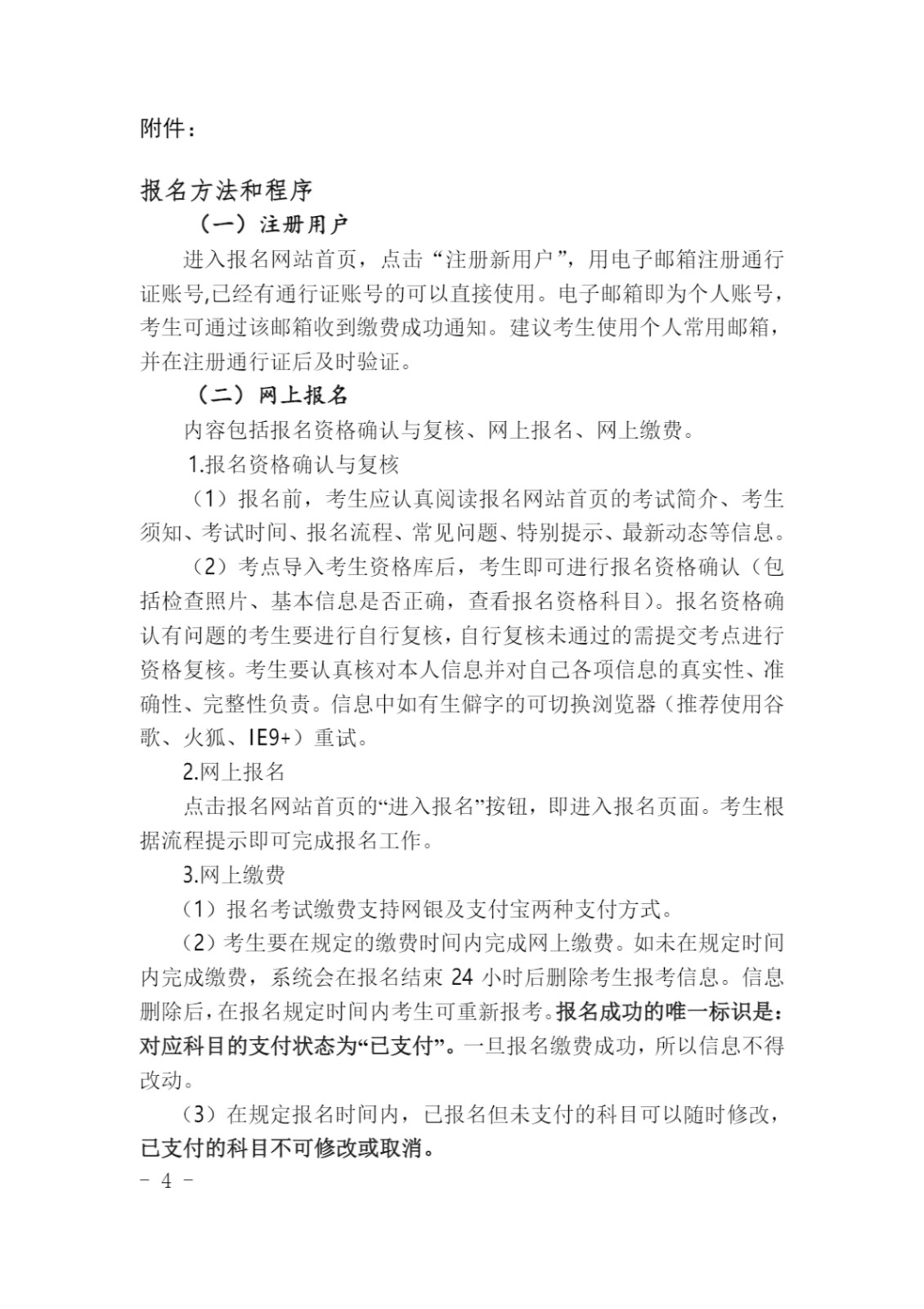 关于南京 2023 年上半年全国大学<a href='https://www.wddqw.com/c_20.html' target='_blank'><a href='https://www.wddqw.com/c_25.html' target='_blank'><a href='https://www.wddqw.com/c_34.html' target='_blank'>英语</a></a></a>四、六级考试报名的通知_4.jpg