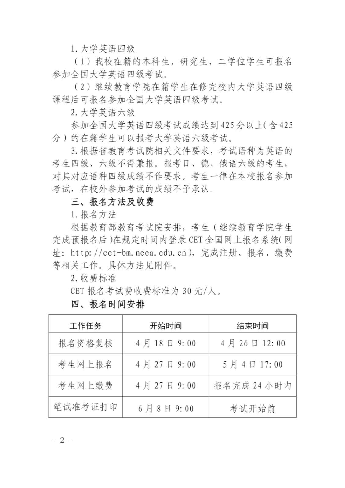 关于南京 2023 年上半年全国大学<a href='https://www.wddqw.com/c_20.html' target='_blank'><a href='https://www.wddqw.com/c_25.html' target='_blank'><a href='https://www.wddqw.com/c_34.html' target='_blank'>英语</a></a></a>四、六级考试报名的通知_2.jpg