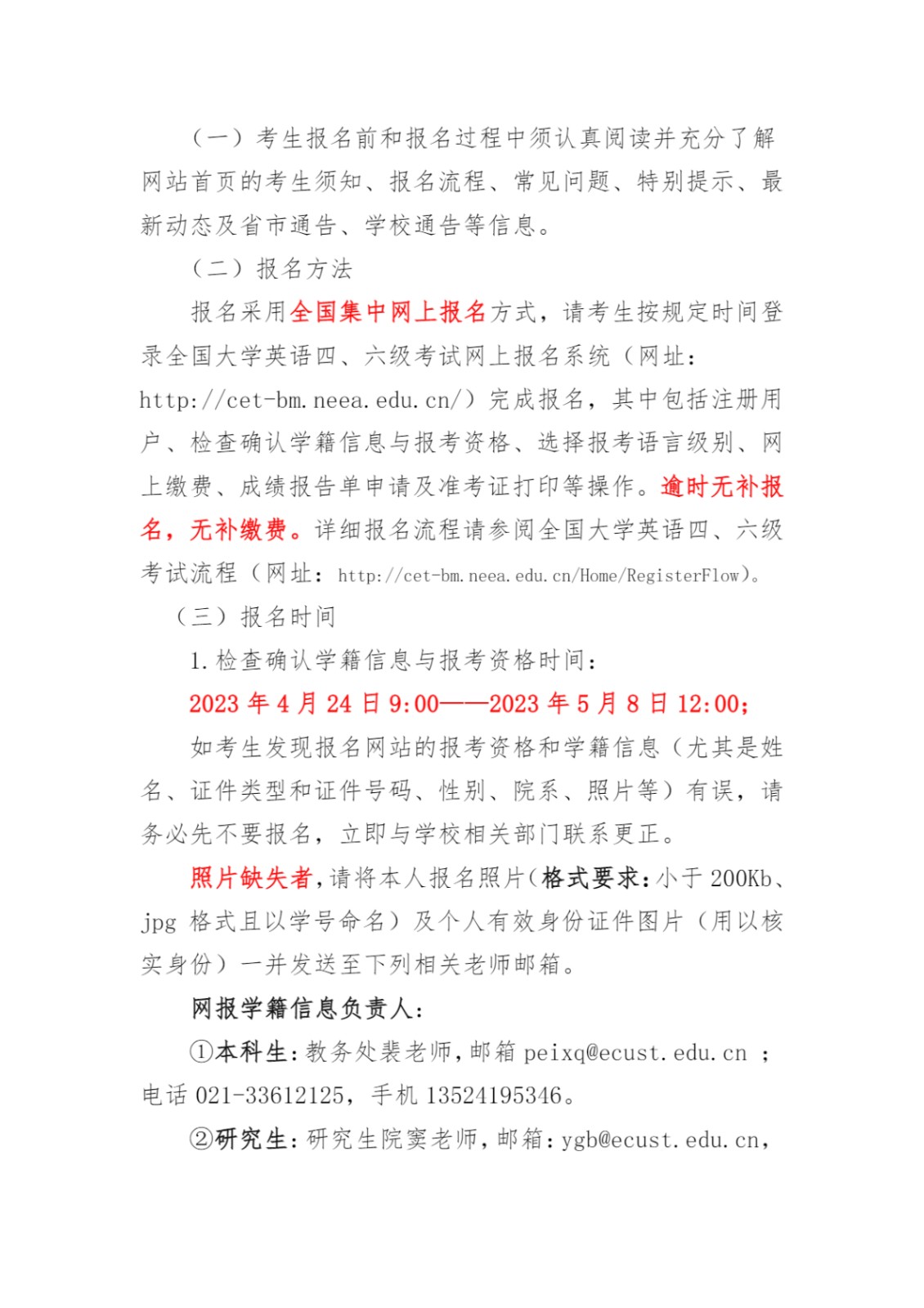 关于2023年上半年华东理工大学教务�?全国大学<a href='https://www.wddqw.com/c_20.html' target='_blank'><a href='https://www.wddqw.com/c_25.html' target='_blank'><a href='https://www.wddqw.com/c_34.html' target='_blank'>英语</a></a></a>四、六级考试报名的通知_3.jpg