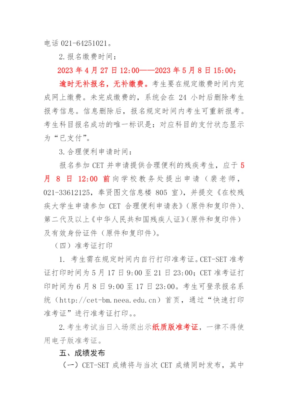 关于2023年上半年华东理工大学教务�?全国大学<a href='https://www.wddqw.com/c_20.html' target='_blank'><a href='https://www.wddqw.com/c_25.html' target='_blank'><a href='https://www.wddqw.com/c_34.html' target='_blank'>英语</a></a></a>四、六级考试报名的通知_4.jpg
