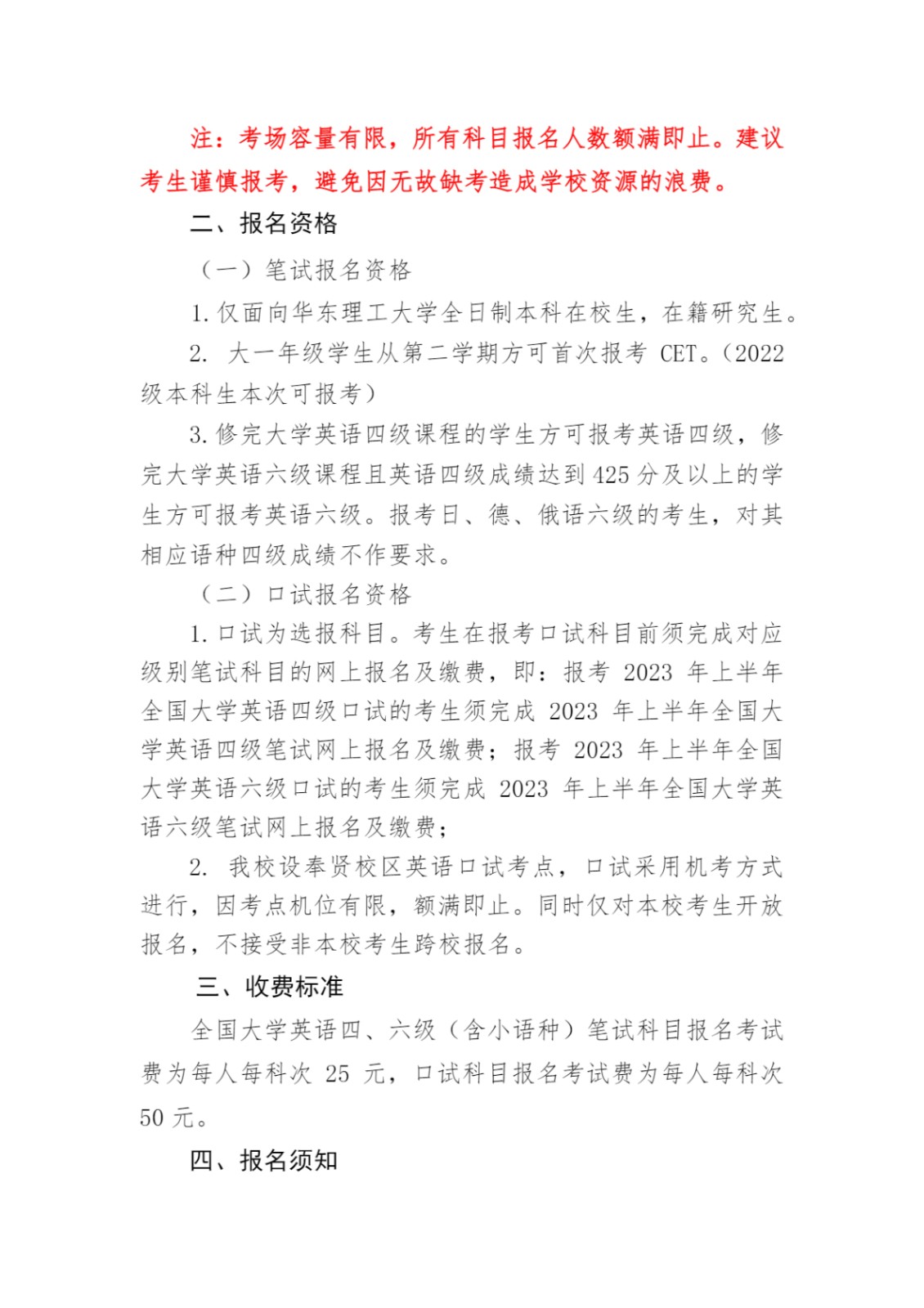 关于2023年上半年华东理工大学教务�?全国大学<a href='https://www.wddqw.com/c_20.html' target='_blank'><a href='https://www.wddqw.com/c_25.html' target='_blank'><a href='https://www.wddqw.com/c_34.html' target='_blank'>英语</a></a></a>四、六级考试报名的通知_2.jpg