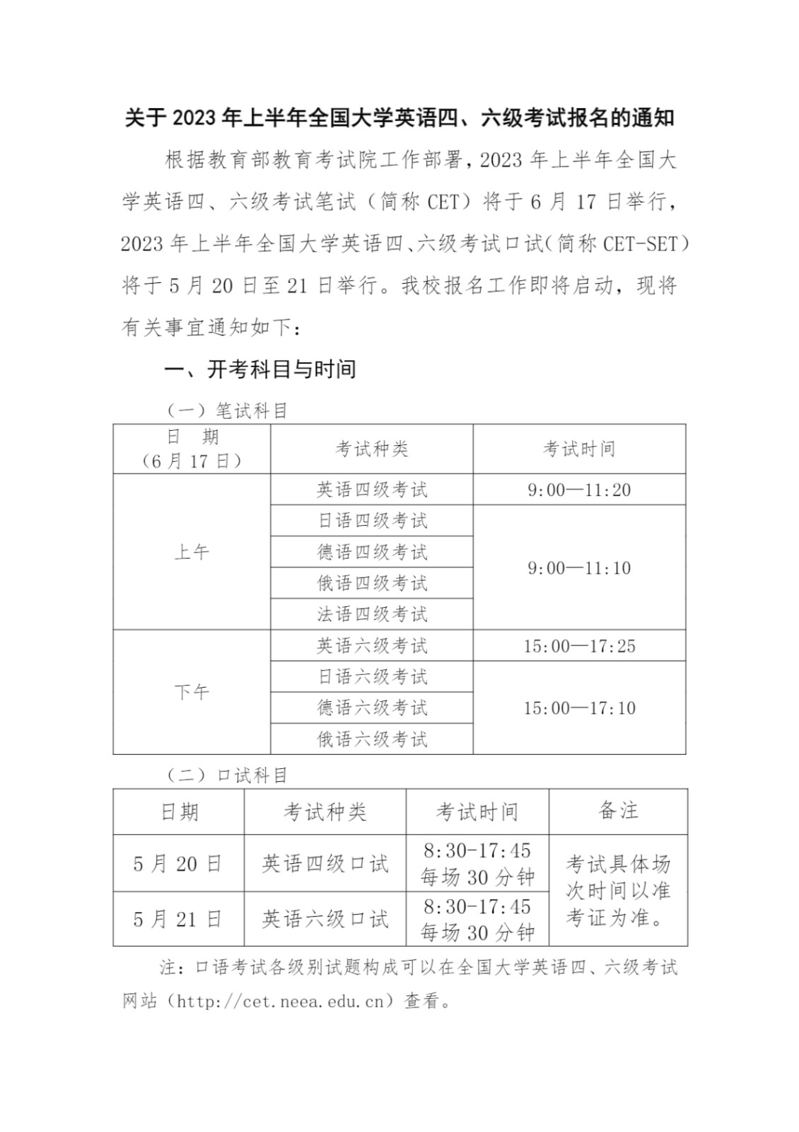关于2023年上半年华东理工大学教务�?全国大学<a href='https://www.wddqw.com/c_20.html' target='_blank'><a href='https://www.wddqw.com/c_25.html' target='_blank'><a href='https://www.wddqw.com/c_34.html' target='_blank'>英语</a></a></a>四、六级考试报名的通知_1.jpg