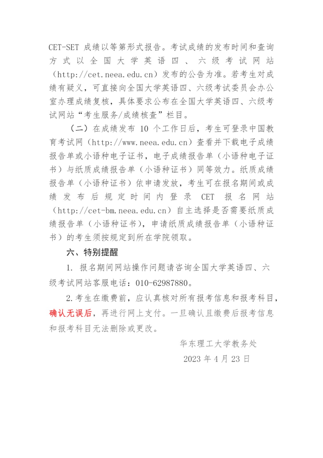 关于2023年上半年华东理工大学教务�?全国大学<a href='https://www.wddqw.com/c_20.html' target='_blank'><a href='https://www.wddqw.com/c_25.html' target='_blank'><a href='https://www.wddqw.com/c_34.html' target='_blank'>英语</a></a></a>四、六级考试报名的通知_5.jpg