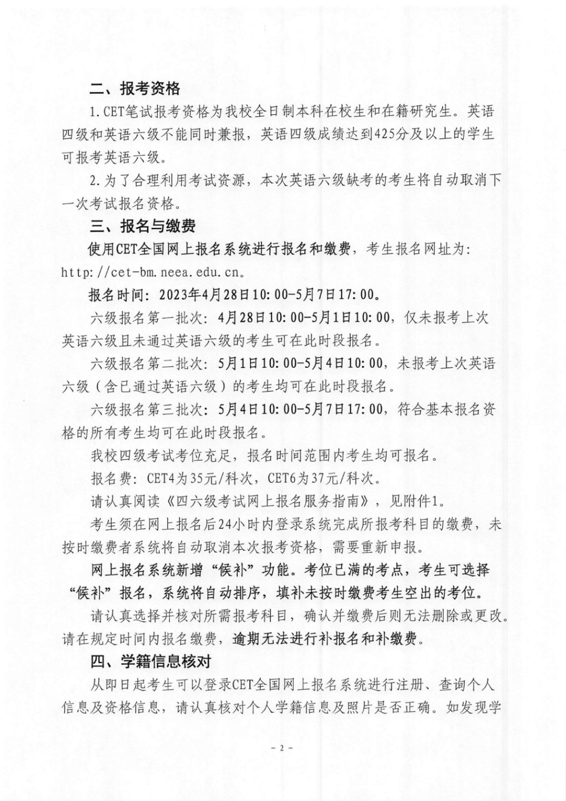 关于2023年上半年哈尔滨工程大学全国大学<a href='https://www.wddqw.com/c_20.html' target='_blank'><a href='https://www.wddqw.com/c_25.html' target='_blank'><a href='https://www.wddqw.com/c_34.html' target='_blank'>英语</a></a></a>四、六级考试报名的通知_2.jpg