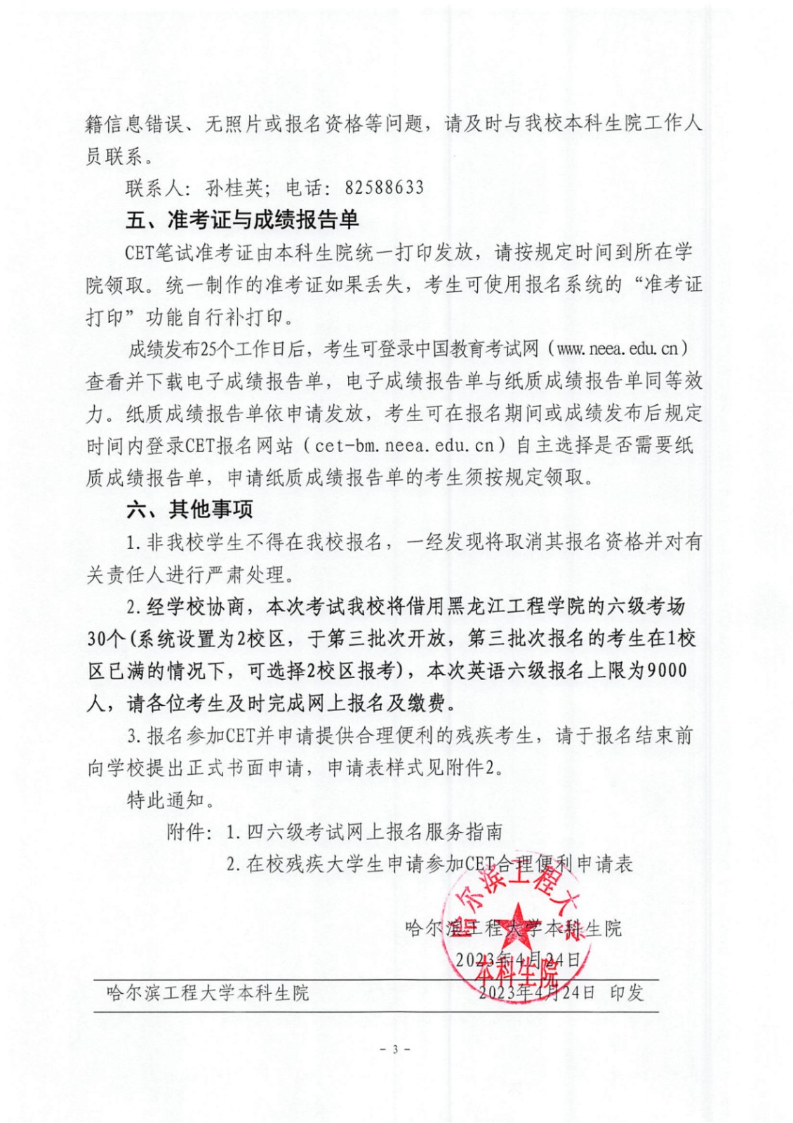 关于2023年上半年哈尔滨工程大学全国大学<a href='https://www.wddqw.com/c_20.html' target='_blank'><a href='https://www.wddqw.com/c_25.html' target='_blank'><a href='https://www.wddqw.com/c_34.html' target='_blank'>英语</a></a></a>四、六级考试报名的通知_3.jpg