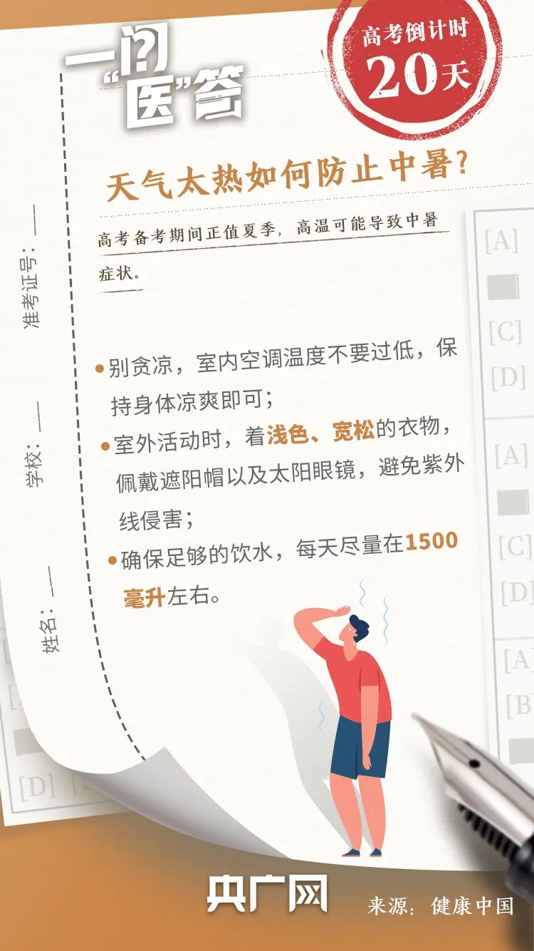 2023年<a href='https://www.wddqw.com/c_106.html' target='_blank'>高考</a>进入倒计时收好这份健康指南! 2023年<a href='https://www.wddqw.com/c_106.html' target='_blank'>高考</a>进入倒计时收好这份健康指南!
