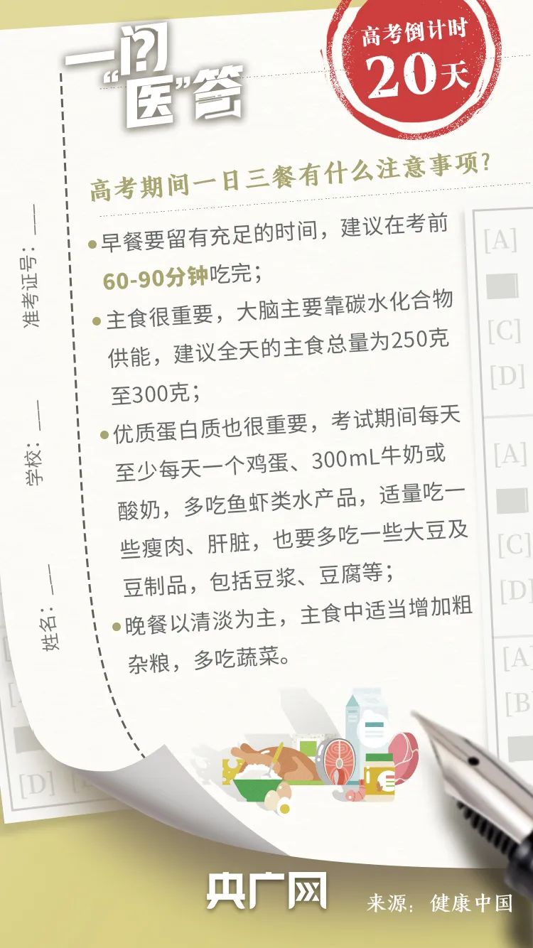 2023年<a href='https://www.wddqw.com/c_106.html' target='_blank'>高考</a>进入倒计时收好这份健康指南! 2023年<a href='https://www.wddqw.com/c_106.html' target='_blank'>高考</a>进入倒计时收好这份健康指南!