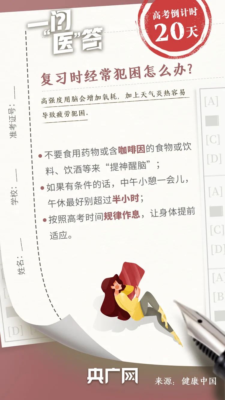 2023年<a href='https://www.wddqw.com/c_106.html' target='_blank'>高考</a>进入倒计时收好这份健康指南! 2023年<a href='https://www.wddqw.com/c_106.html' target='_blank'>高考</a>进入倒计时收好这份健康指南!