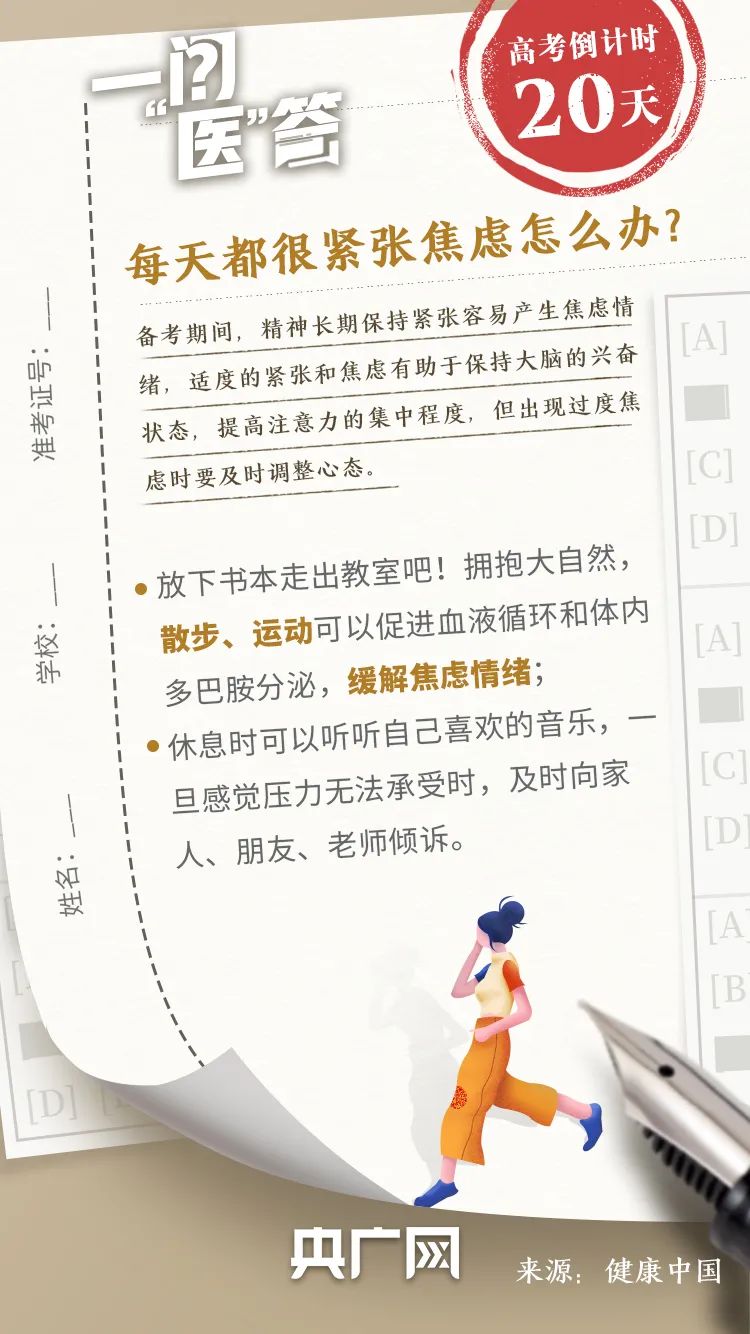 2023年<a href='https://www.wddqw.com/c_106.html' target='_blank'>高考</a>进入倒计时收好这份健康指南! 2023年<a href='https://www.wddqw.com/c_106.html' target='_blank'>高考</a>进入倒计时收好这份健康指南!