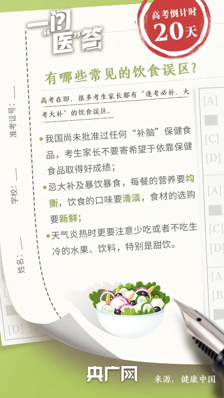 2023年<a href='https://www.wddqw.com/c_106.html' target='_blank'>高考</a>进入倒计时收好这份健康指南! 2023年<a href='https://www.wddqw.com/c_106.html' target='_blank'>高考</a>进入倒计时收好这份健康指南!