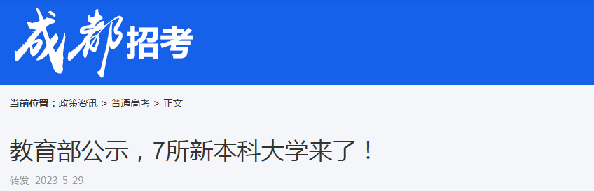 <a href='https://www.wddqw.com/c_43.html' target='_blank'>教育</a>部关于拟同意设置本科高等学校的公示 <a href='https://www.wddqw.com/c_43.html' target='_blank'>教育</a>部关于拟同意设置本科高等学校的公示