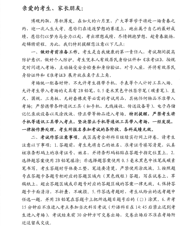 致宁夏2023年<a href='https://www.wddqw.com/c_106.html' target='_blank'>高考</a>考生及家长的一封信 致宁夏2023年<a href='https://www.wddqw.com/c_106.html' target='_blank'>高考</a>考生及家长的一封信