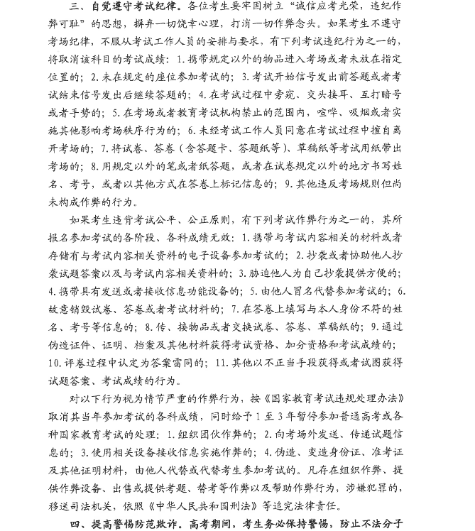 致宁夏2023年<a href='https://www.wddqw.com/c_106.html' target='_blank'>高考</a>考生及家长的一封信 致宁夏2023年<a href='https://www.wddqw.com/c_106.html' target='_blank'>高考</a>考生及家长的一封信