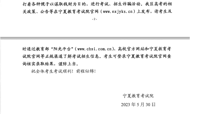 致宁夏2023年<a href='https://www.wddqw.com/c_106.html' target='_blank'>高考</a>考生及家长的一封信 致宁夏2023年<a href='https://www.wddqw.com/c_106.html' target='_blank'>高考</a>考生及家长的一封信