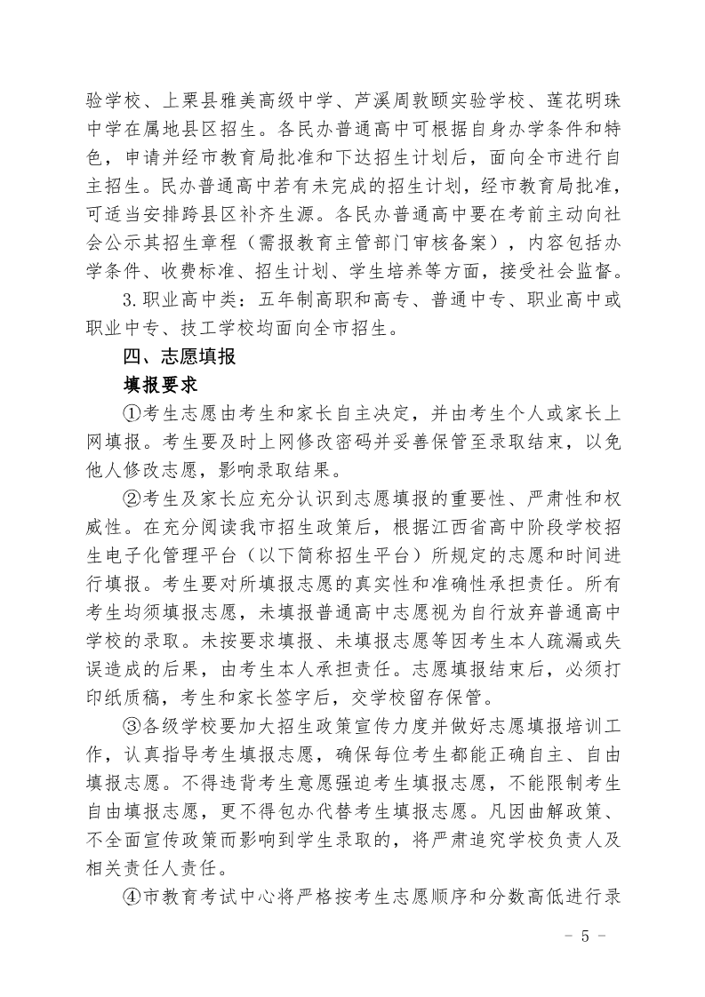 关于印发《萍乡市2023年高中阶段学校招生考试工作规定》的通知_5.png