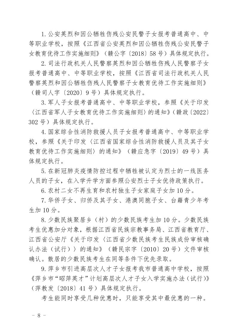 关于印发《萍乡市2023年高中阶段学校招生考试工作规定》的通知_8.png