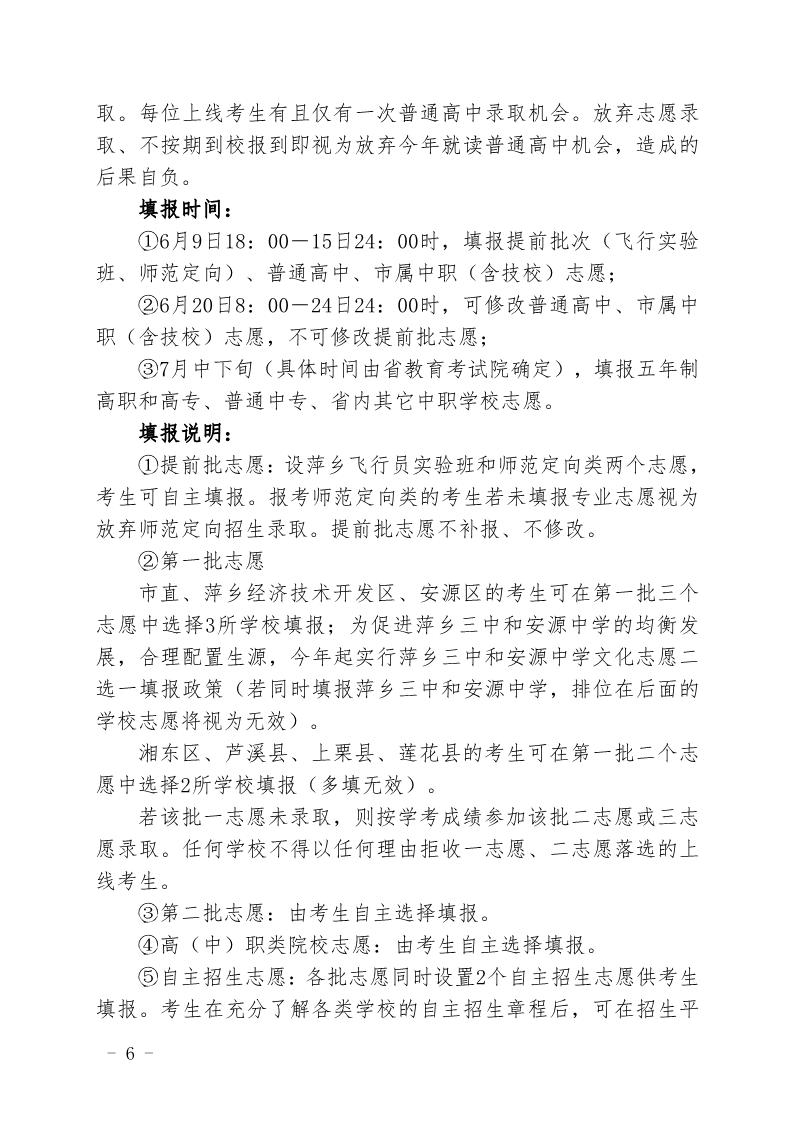 关于印发《萍乡市2023年高中阶段学校招生考试工作规定》的通知_6.png