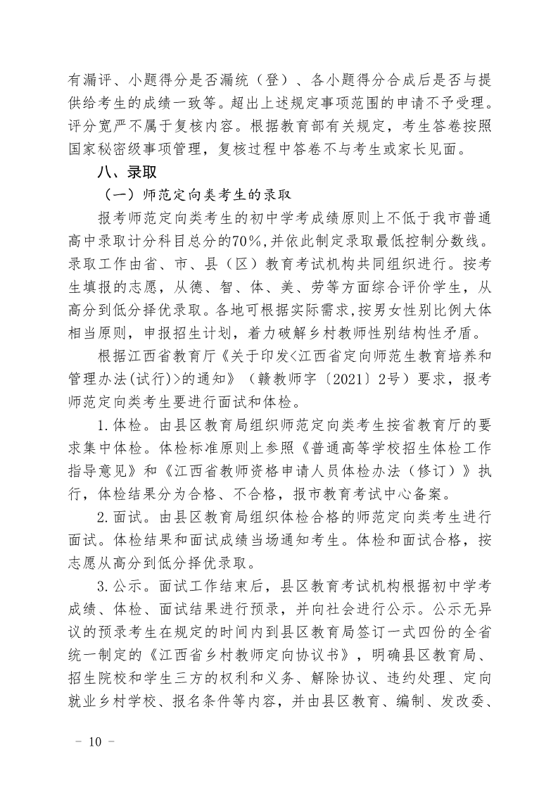 关于印发《萍乡市2023年高中阶段学校招生考试工作规定》的通知_10.png