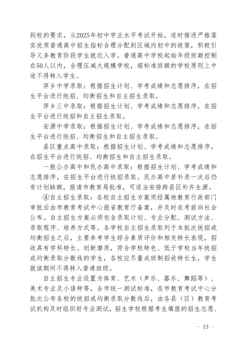 关于印发《萍乡市2023年高中阶段学校招生考试工作规定》的通知_13.png