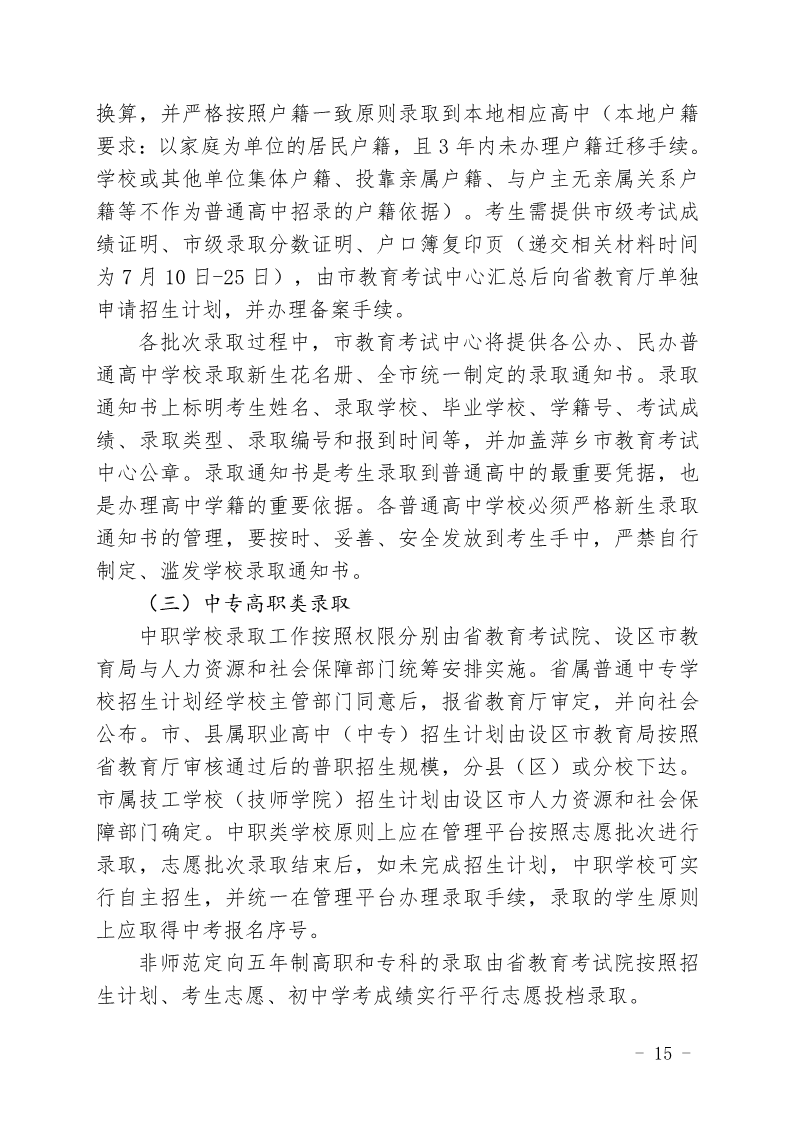 关于印发《萍乡市2023年高中阶段学校招生考试工作规定》的通知_15.png