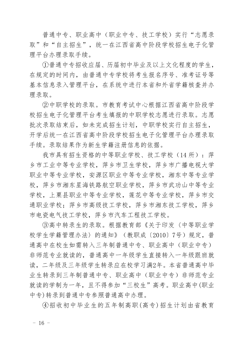 关于印发《萍乡市2023年高中阶段学校招生考试工作规定》的通知_16.png