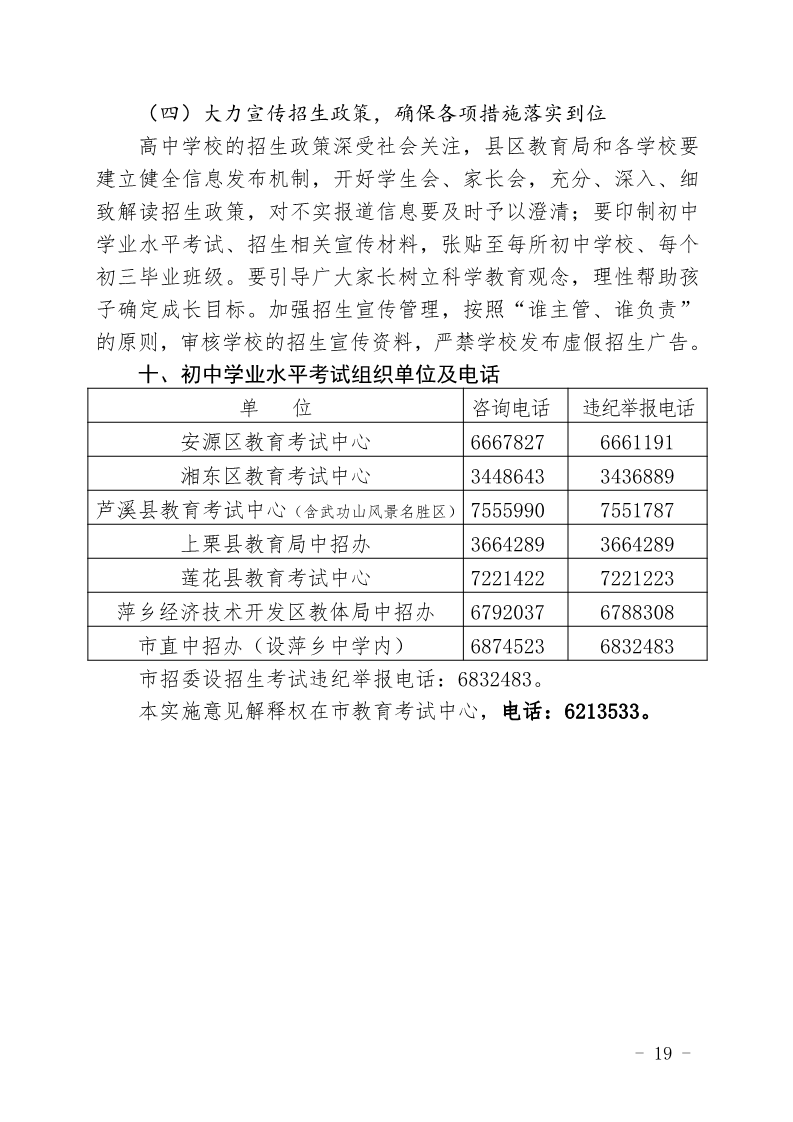 关于印发《萍乡市2023年高中阶段学校招生考试工作规定》的通知_19.png