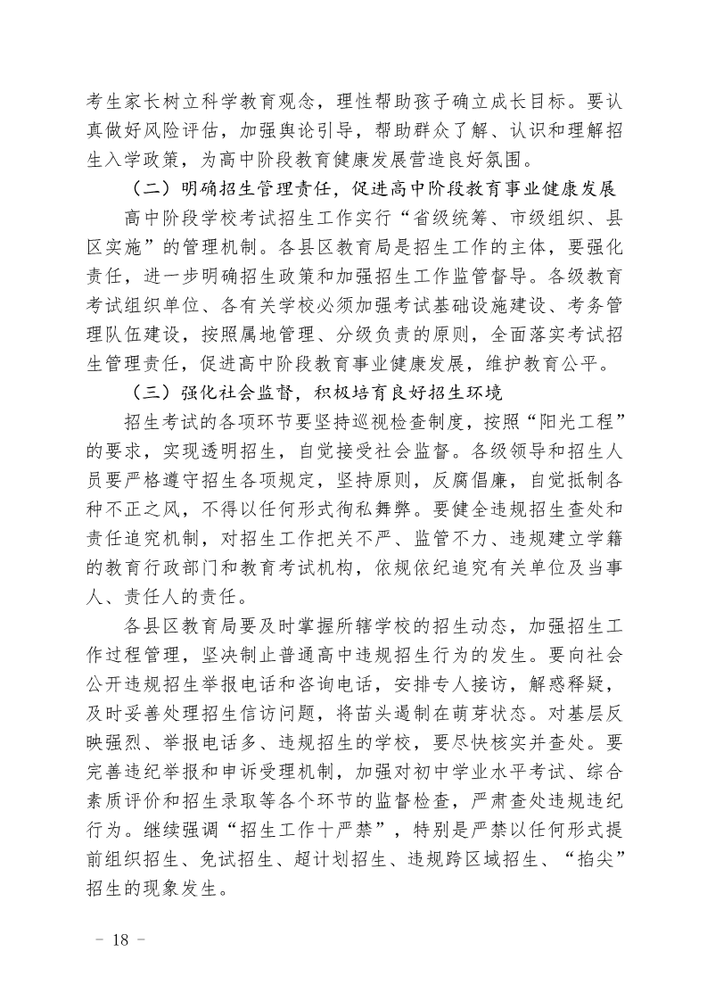 关于印发《萍乡市2023年高中阶段学校招生考试工作规定》的通知_18.png