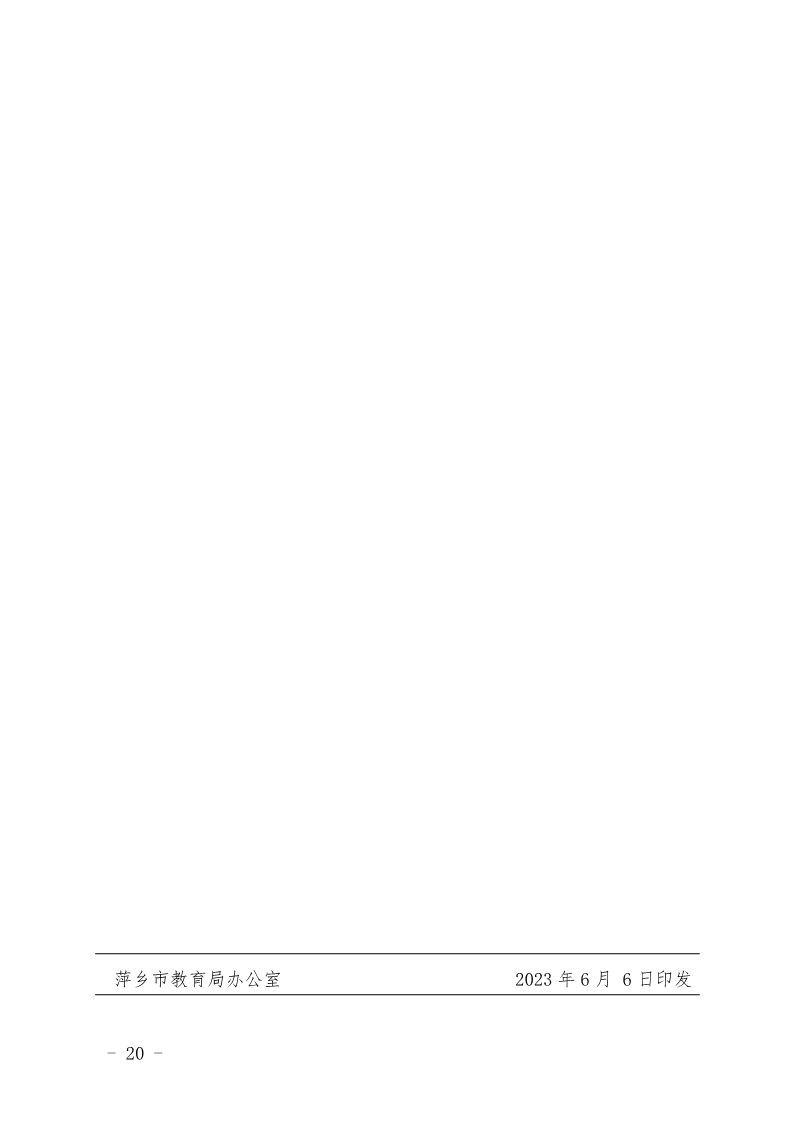 关于印发《萍乡市2023年高中阶段学校招生考试工作规定》的通知_20.png