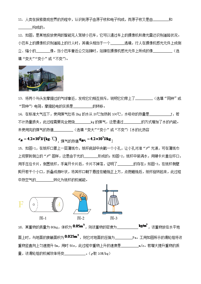 Removed_2023年陕西咸阳<a href='https://www.wddqw.com/c_103.html' target='_blank'>中考</a><a href='https://www.wddqw.com/c_163.html' target='_blank'>物理</a>真题及答案(A�?4.png