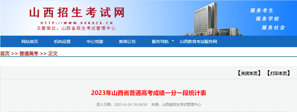 2023年山西省普通<a href='https://www.wddqw.com/c_106.html' target='_blank'>高考</a>成绩一分一段统计表