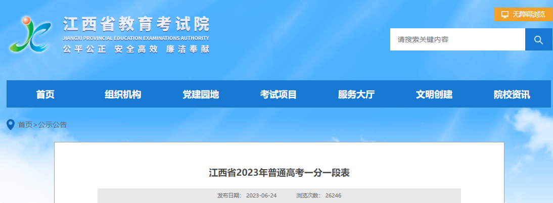 江西省2023年普通<a href='https://www.wddqw.com/c_106.html' target='_blank'>高考</a>一分一段表江西省2023年普通<a href='https://www.wddqw.com/c_106.html' target='_blank'>高考</a>一分一段表 江西省2023年普通<a href='https://www.wddqw.com/c_106.html' target='_blank'>高考</a>一分一段表江西省2023年普通<a href='https://www.wddqw.com/c_106.html' target='_blank'>高考</a>一分一段表