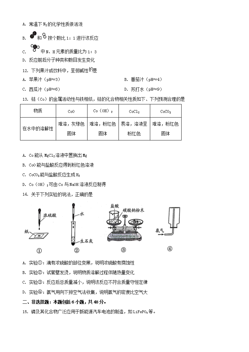 Removed_2023年广东广州<a href='https://www.wddqw.com/c_103.html' target='_blank'>中考</a><a href='https://www.wddqw.com/c_164.html' target='_blank'>化学</a>真题及答案4.png