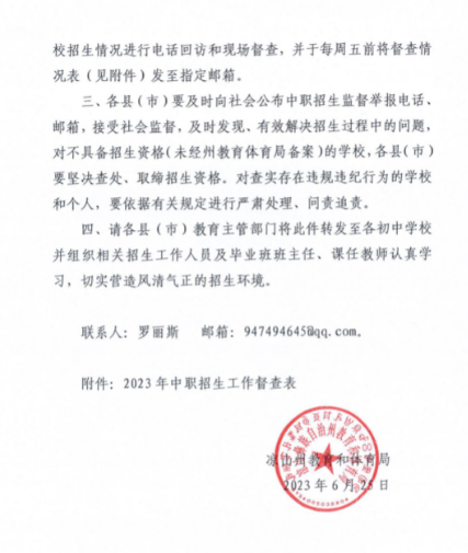 四川凉山2023年中等职业学校招生工作的通知