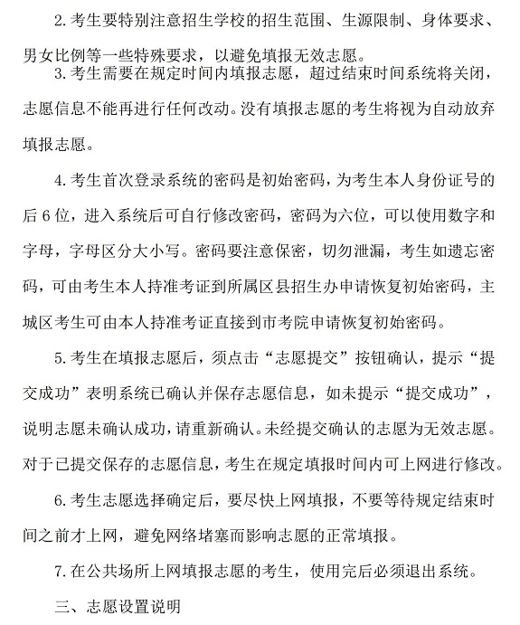 2023年河北邯郸<a href='https://www.wddqw.com/c_103.html' target='_blank'>中考</a>网上填报志愿须知