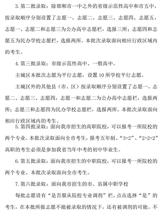 2023年河北邯郸<a href='https://www.wddqw.com/c_103.html' target='_blank'>中考</a>网上填报志愿须知