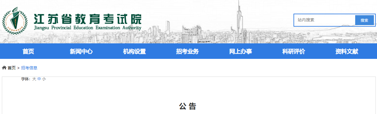 2023年江苏生普通高校招生计划补充说明的公告2023年江苏生普通高校招生计划补充说明的公告