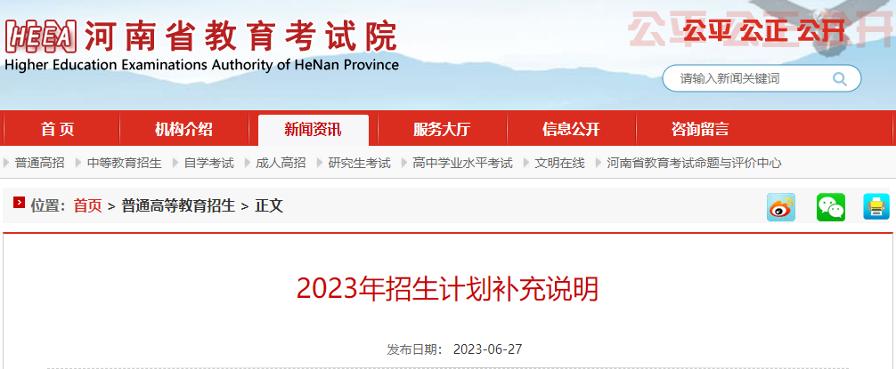 2023年普通<a href='https://www.wddqw.com/c_106.html' target='_blank'>高考</a>招生计划补充说明 2023年普通<a href='https://www.wddqw.com/c_106.html' target='_blank'>高考</a>招生计划补充说明