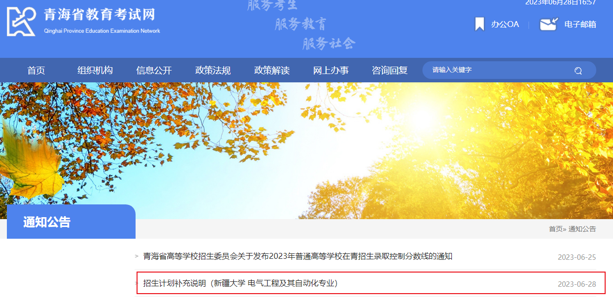 2023年普通<a href='https://www.wddqw.com/c_106.html' target='_blank'>高考</a>招生计划补充说明(新疆大学 电气工程及其自动化专业) 2023年普通<a href='https://www.wddqw.com/c_106.html' target='_blank'>高考</a>招生计划补充说明(新疆大学 电气工程及其自动化专业)