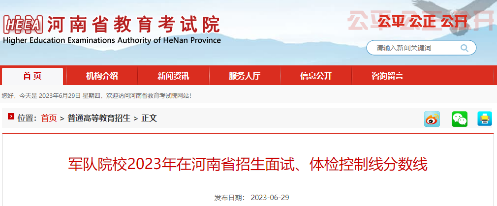 军队院校2023年在河南省招生面试、体检控制线分数线