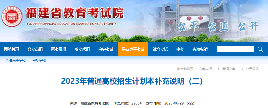 福建省2023年普通高校招生计划本补充说明