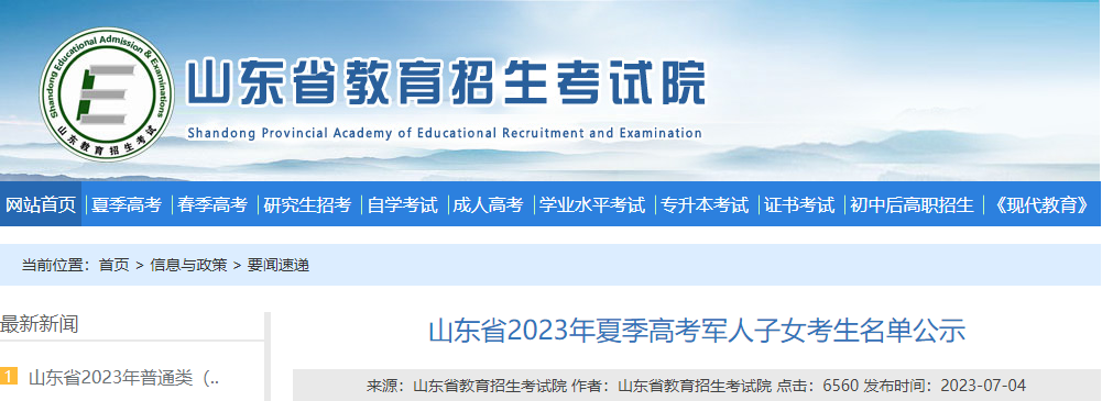 山东省2023年夏季<a href='https://www.wddqw.com/c_106.html' target='_blank'>高考</a>军人子女考生名单公示 山东省2023年夏季<a href='https://www.wddqw.com/c_106.html' target='_blank'>高考</a>军人子女考生名单公示山东省2023年夏季<a href='https://www.wddqw.com/c_106.html' target='_blank'>高考</a>军人子女考生名单公示